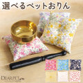 ペット仏具 座布団が 選べる ペットおりん 【送料無料】