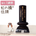 【ペット位牌】【本格位牌】黒檀3.5寸