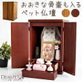 ペット仏壇 ペット 仏壇 ヤスラギ 14号 扉 引き出し 7寸 サイズ 対応 6寸 5寸 4寸 ペット用仏壇