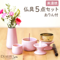 ペット仏具 おりん付き 5点セット ピンク 線香・ロウソクサンプル付 【送料無料】
