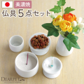 ペット仏具 5点セット ホワイト 国産 陶器 線香・ロウソクサンプル付 【送料無料】