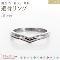 ペット 遺骨リング 指輪 DEAR "AYUMU" UTSUROIリング シルバータイプ 名入れ無料 樹脂 封入 遺骨ジュエリー シルバー925 ILM-003