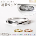 ペット 遺骨 リング 指輪 DEAR ディア "AYUMU" HARUKAリング K10 K18 Pt950 シンプル 名入れ無料 樹脂 封入 遺骨ジュエリー ASM-092-M