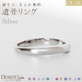 ペット 遺骨リング 指輪 DEAR "AYUMU" SORAリング シルバータイプ 名入れ無料 樹脂 封入 遺骨ジュエリー シルバー925 ILM-007