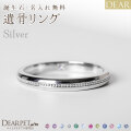 ペット 遺骨リング 指輪 DEAR "AYUMU" KASUMIリング シルバータイプ 名入れ無料 樹脂 封入 遺骨ジュエリー シルバー925 ILM-005