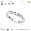 【9月中は10％OFF】ペット 遺骨 リング 指輪 DEAR ディア "KANADE" SOUリング K10 K18 Pt950 シンプル 名入れ無料 樹脂 封入 遺骨ジュエリー ILM-011 yy