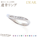 【9月中は10％OFF】ペット 遺骨 リング 指輪 DEAR ディア "KANADE" RITSUリング K10 K18 Pt950 シンプル 名入れ無料 樹脂 封入 遺骨ジュエリー ILM-012 yy