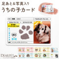 ペット 写真 足あと プリント うちの子カード 肉球 名入れ オーダーメイド メモリアルグッズ 虹の橋 記念品 【送料無料】