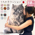 メモリアルクッション ノーマルタイプ 特大 80cmサイズ mc