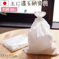 ペット 土に還る 納骨袋 綿100% 国産【送料無料】