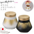 ペット ミニ骨壷 ガラス メモリアルポット HIROM HARIO 2.5寸 シリコン付 パッキン付 分骨 国産 手作り 職人 日本製 