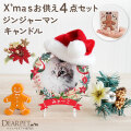 ペット供養 クリスマス ジンジャーマン クッキー キャンドル & 写真 名入れ フォト スタンド & ポインセチア & サンタさんの帽子 セット 