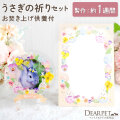 うさぎの祈りセット ペット仏具 うさぎ お供え セット 写真 プレート & お焚き上げ メッセージ はがき カード セット ウサギ 兎 イースター 春 お供え 限定