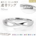 ペット 遺骨 リング 指輪 DEAR ディア "LUNOWA" HIKARIリング シルバー タイプ 3 ～ 20号 名入れ無料 樹脂 封入 15-2720 15-2721