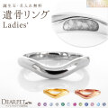 ペット 遺骨 リング 指輪 DEAR ディア レディース 女性用 15-2723 K10 K18 Pt950 名入れ無料 樹脂 封入 遺骨ジュエリー 