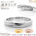 ペット 遺骨 リング 指輪 DEAR ディア メンズ 男性用 15-2724 K10 K18 Pt950 名入れ無料 樹脂 封入 遺骨ジュエリー 