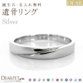 ペット 遺骨 リング 指輪 DEAR ディア "LUNOWA" TSUBASAリング シルバー タイプ 3 ～ 20号 名入れ無料 樹脂 封入 遺骨ジュエリー 15-2724 15-2725 