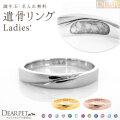 ペット 遺骨 リング 指輪 DEAR ディア レディース 女性用 15-2725 K10 K18 Pt950 名入れ無料 樹脂 封入 遺骨ジュエリー 
