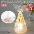 ペット用 ガラス LED ライト エンジェル 天使 クリスタル オブジェ お飾り 置物 インテリア ペット供養 きらきら イルミ【送料無料】