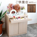 ペット仏壇 ご供養台 組立不要 完成品 仏壇台 幅50cm 骨壷収納 収納ボード ブラウン ナチュラル シンプル 下台 木目調 メーカー直送 SYB-5052 SYB-5051