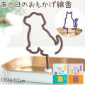 ペット仏具 あの日のおもかげ線香 犬 猫 香立て付 線香 自宅用 贈答用 お供え 贈り物 ギフト 【ネコポス対応】 カメヤマ 