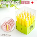ペット仏具 菜の花 ろうそく 16本入り 豆 ミニ寸 短い ロウソク ペット