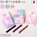 ペット 花の香りのお線香 花風 いずれか1点 ミニ寸 単品 ラベンダー 蓮 白梅