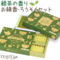 ペット仏具 緑茶の香り 線香 & ろうそく セット ミニ寸 短時間 【ネコポス対応】