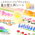 ペット仏具 電池式 LED キャンドル 灯ととなり 専用 着せ替え デザイン シート 和風 洋風 花 【ネコポス対応】
