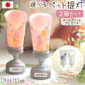 ペット お盆 プチ提灯 2点 一対 セット LED ライト 国産 コードレス pset