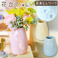 ペット仏具 ペット用仏具 花立て 花びん 花瓶 足あと 肉球 レリーフ 陶器製 57-86