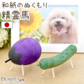 ペット用 お盆供養 精霊馬 ちぎり和紙 お盆飾り 手作り 和風 かわいい 国産 6-1064