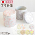 国産 ペット骨壷 骨壷 和風 セレクトシリーズ 3寸 シリコン付 パッキン付 和柄 花柄 フラワー 