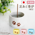 ペット 仏具 かわいい 虹の橋 足あと 香炉 線香立て 単品 陶器 ホワイト ピンク ブルー イエロー