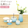 ペット仏具セット 国産陶器 5点セット グラデーションブルー 線香・ロウソクサンプル付 【送料無料】