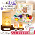 【10％OFF】【SALE】ペット LED おかえり盆提灯 & お盆 お迎え セット 2026年 C 2回目以降のお盆に ネームプレート pset 【ネット限定】