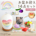 【※2025年完売】ペット 虹のハート 提灯 & ちりめん パステル 精霊馬 お盆お迎えセット 虹の橋