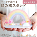 【受注生産】ペット お供え お飾り 虹の橋 スタンド きせかえパーツ セット ネームプレート 季節 【ネコポス対応】※写真パーツは付属しません