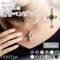 ペット 遺骨 ネックレス DEAR ディア "TSUMUGI" クロス ペンダント ガラス 封入 遺骨ジュエリー ペットジュエリー 名入れ無料 十字架 シルバー SP01