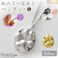ペット 足あと ぷっくり 肉球 ペンダント L 大 DEAR ディア "TSUMUGI" ネックレス ペットジュエリー レリーフ C5-L 