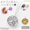 ペット 足あと ぷっくり 肉球 ペンダント S C5-S 小 DEAR ディア "TSUMUGI" ネックレス ペットジュエリー レリーフ yy