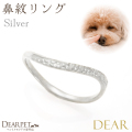 【9月中は10％OFF】ペット 鼻紋 リング ウェーブ 犬 オーダーメイド うちの子 メモリアル ジュエリー 記念 思い出 形見 鼻拓 うちの子 アクセサリー 名入れ DEAR ディア CR-1 (わんちゃん用） yy