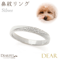 【9月中は10％OFF】ペット 鼻紋 リング ストレート DEAR ディア  CR-2 (わんちゃん用） yy
