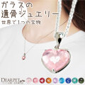 ペット 遺骨ペンダント ガラス スイング ハート ペンダント ネックレス 遺骨ジュエリー 名入れ ViViGreen NH24001
