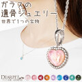 ペット 遺骨ペンダント ガラス フリル ハート ペンダント ネックレス ハート 遺骨ジュエリー 名入れ ViViGreen NH21002