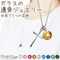 ペット 遺骨ペンダント ガラス クロスペンダント ネックレス 遺骨ジュエリー 名入れ ViViGreen NR21009