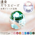 ペット ご遺骨 加工 ガラス トップ ビーズ 遺骨ジュエリー 遺骨封入 名入れ ViViGreen CR22026