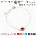 ペット 遺骨ブレスレット ハート ブレスレット ダイヤモンド付き 遺骨ジュエリー 名入れ ViViGreen BH21015