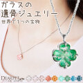 ペット 遺骨ペンダント ガラス クローバー ペンダント 四つ葉 ネックレス 遺骨ジュエリー 名入れ ViViGreen NC20001
