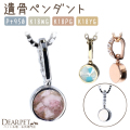 ペット 遺骨ペンダント INORI 誕生石 ダイヤ 一粒 アクセサリー JP007 TOMONi